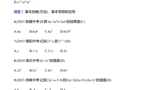 第一章　整式的乘除　单元复习课_北师大初中数学_7下-北师大版初中数学_7下-初中数学北师大版（2025春季新版）持续更新_3导学案（齐全）