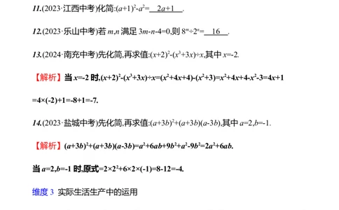 第一章　整式的乘除　单元复习课_北师大初中数学_7下-北师大版初中数学_7下-初中数学北师大版（2025春季新版）持续更新_3导学案（齐全）
