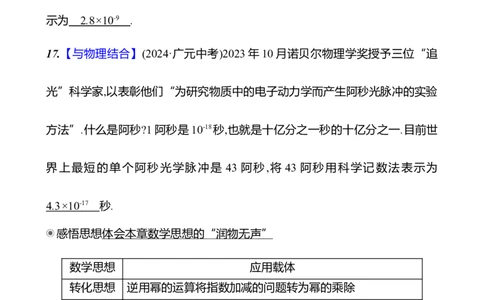 第一章　整式的乘除　单元复习课_北师大初中数学_7下-北师大版初中数学_7下-初中数学北师大版（2025春季新版）持续更新_3导学案（齐全）