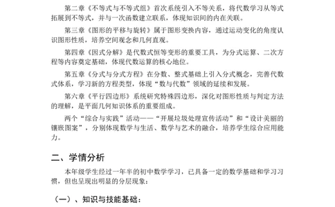 教学计划及进度表2025-2026学年北师大版数学八年级下册_北师大初中数学_8下-北师大版初中数学_2026春新版_第二套-东方_03.北师大数学8下教学计划26春