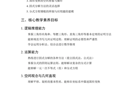 教学计划及进度表2025-2026学年北师大版数学八年级下册_北师大初中数学_8下-北师大版初中数学_2026春新版_第二套-东方_03.北师大数学8下教学计划26春