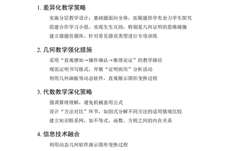 教学计划及进度表2025-2026学年北师大版数学八年级下册_北师大初中数学_8下-北师大版初中数学_2026春新版_第二套-东方_03.北师大数学8下教学计划26春