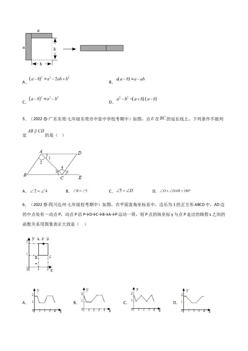 期中测试满分预测押题卷（A卷&middot;知识通关练）（考试范围：第一章~第三章）（原卷版）_new_北师大初中数学_7下-北师大版初中数学_7下-初中数学北师大版（旧版）赠送_05习题试卷