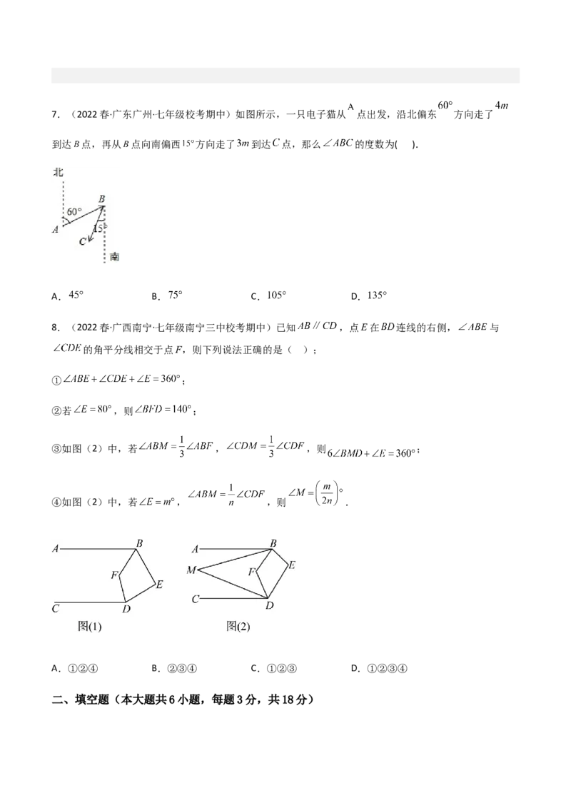 期中测试满分预测押题卷（A卷&middot;知识通关练）（考试范围：第一章~第三章）（原卷版）_new_北师大初中数学_7下-北师大版初中数学_7下-初中数学北师大版（旧版）赠送_05习题试卷
