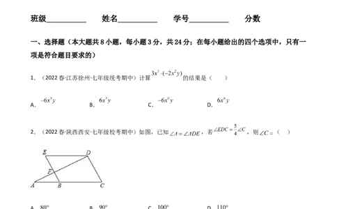 期中测试满分预测押题卷（A卷&middot;知识通关练）（考试范围：第一章~第三章）（原卷版）_new_北师大初中数学_7下-北师大版初中数学_7下-初中数学北师大版（旧版）赠送_05习题试卷