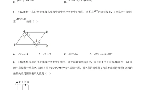 期中测试满分预测押题卷（A卷&middot;知识通关练）（考试范围：第一章~第三章）（原卷版）_new_北师大初中数学_7下-北师大版初中数学_7下-初中数学北师大版（旧版）赠送_05习题试卷
