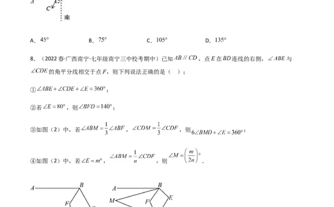期中测试满分预测押题卷（A卷&middot;知识通关练）（考试范围：第一章~第三章）（原卷版）_new_北师大初中数学_7下-北师大版初中数学_7下-初中数学北师大版（旧版）赠送_05习题试卷
