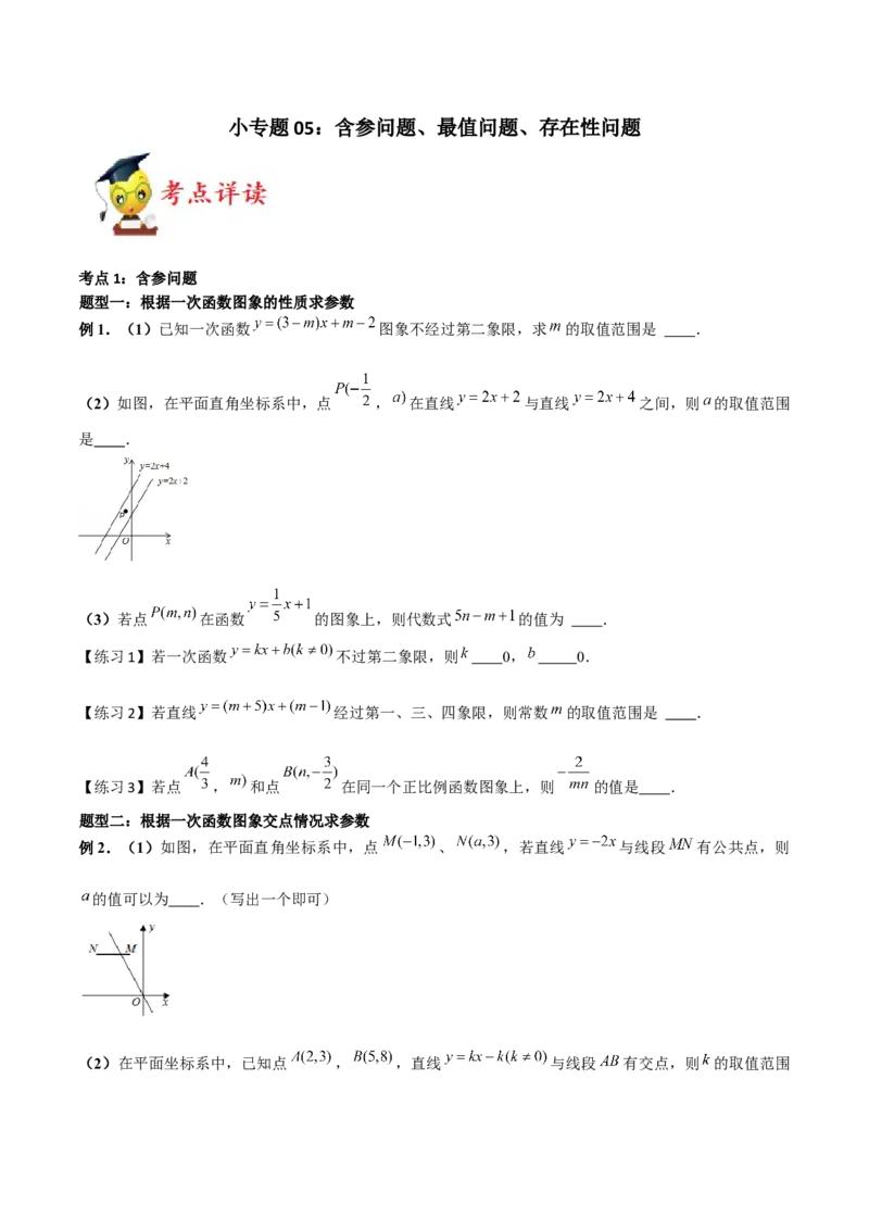 小专题05：含参问题、最值问题、存在性问题（原卷版）-2020-2021学年八年级数学上册基础考点专题培优训练+重要题型小专题（北师大版）_北师大初中数学_8上-北师大版初中数学_旧版