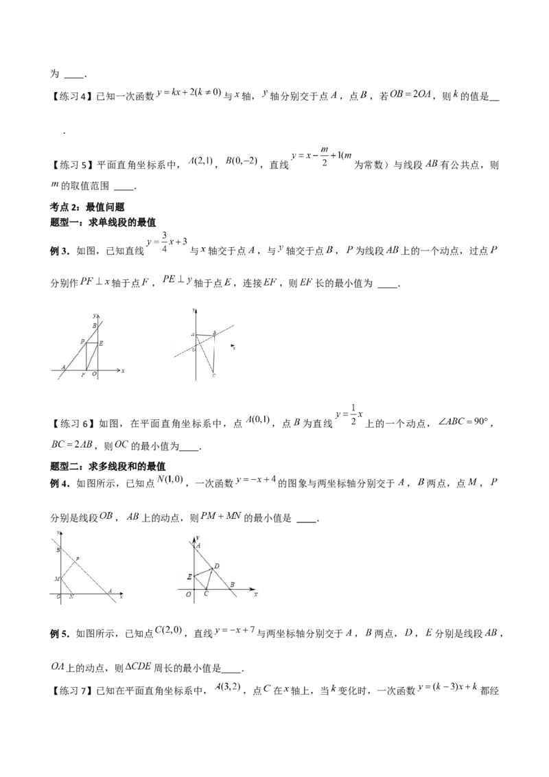 小专题05：含参问题、最值问题、存在性问题（原卷版）-2020-2021学年八年级数学上册基础考点专题培优训练+重要题型小专题（北师大版）_北师大初中数学_8上-北师大版初中数学_旧版