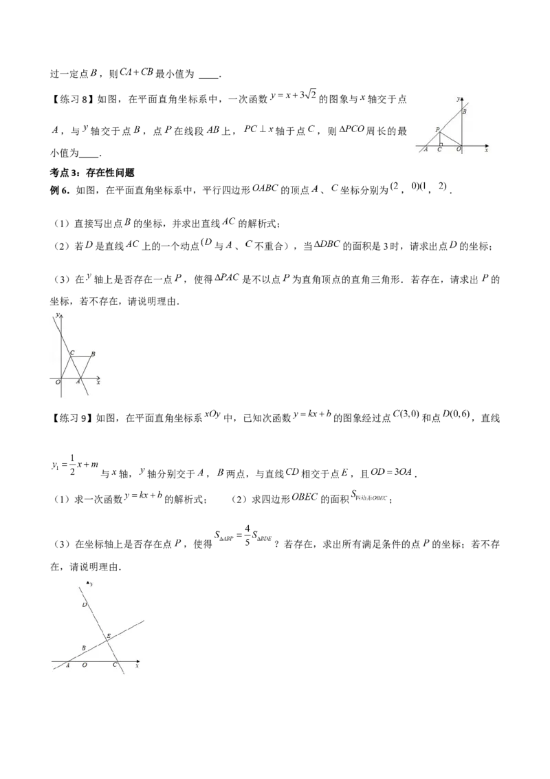 小专题05：含参问题、最值问题、存在性问题（原卷版）-2020-2021学年八年级数学上册基础考点专题培优训练+重要题型小专题（北师大版）_北师大初中数学_8上-北师大版初中数学_旧版