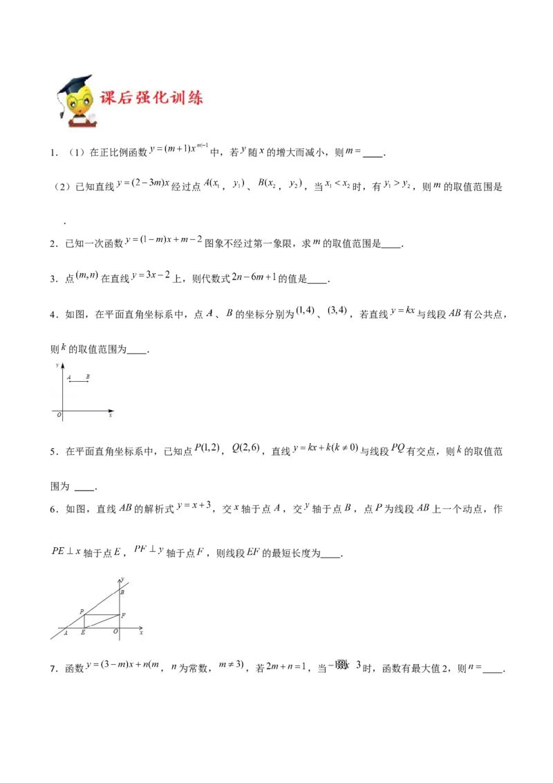小专题05：含参问题、最值问题、存在性问题（原卷版）-2020-2021学年八年级数学上册基础考点专题培优训练+重要题型小专题（北师大版）_北师大初中数学_8上-北师大版初中数学_旧版