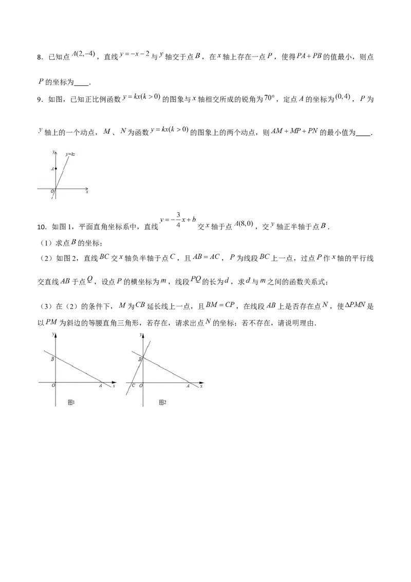 小专题05：含参问题、最值问题、存在性问题（原卷版）-2020-2021学年八年级数学上册基础考点专题培优训练+重要题型小专题（北师大版）_北师大初中数学_8上-北师大版初中数学_旧版