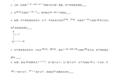 小专题05：含参问题、最值问题、存在性问题（原卷版）-2020-2021学年八年级数学上册基础考点专题培优训练+重要题型小专题（北师大版）_北师大初中数学_8上-北师大版初中数学_旧版