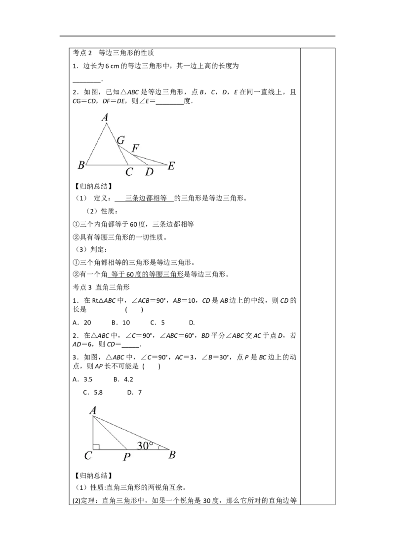 第一章复习_北师大初中数学_8下-北师大版初中数学_旧版-可参考_03教案_全册教案（第1套）_复习教案（赠送）