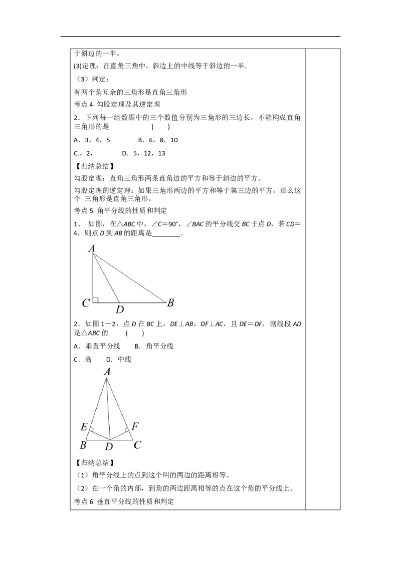 第一章复习_北师大初中数学_8下-北师大版初中数学_旧版-可参考_03教案_全册教案（第1套）_复习教案（赠送）
