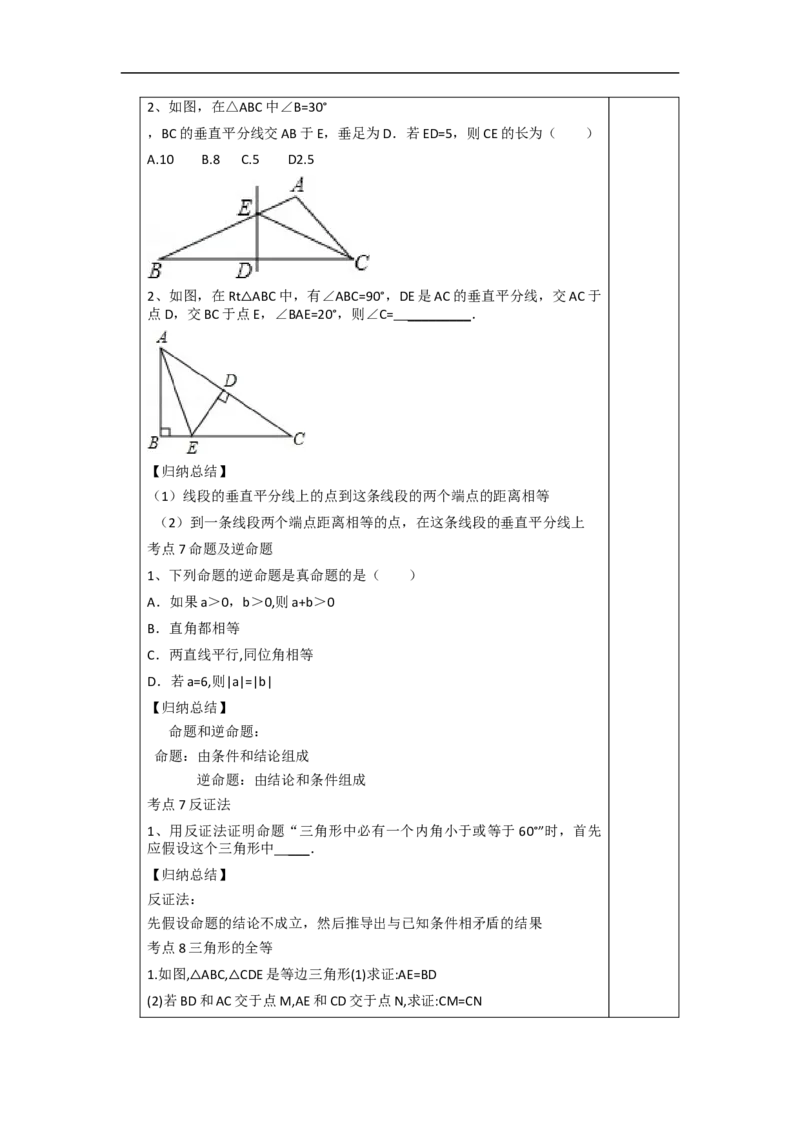 第一章复习_北师大初中数学_8下-北师大版初中数学_旧版-可参考_03教案_全册教案（第1套）_复习教案（赠送）