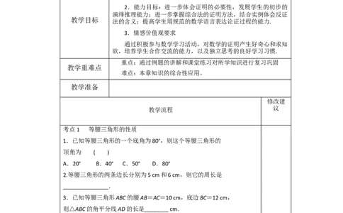 第一章复习_北师大初中数学_8下-北师大版初中数学_旧版-可参考_03教案_全册教案（第1套）_复习教案（赠送）