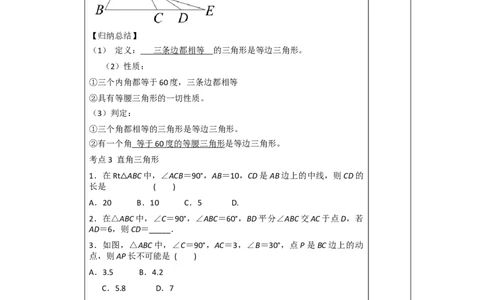 第一章复习_北师大初中数学_8下-北师大版初中数学_旧版-可参考_03教案_全册教案（第1套）_复习教案（赠送）