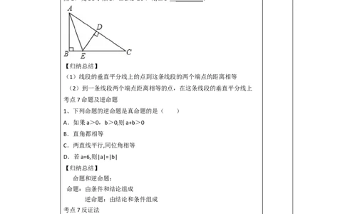 第一章复习_北师大初中数学_8下-北师大版初中数学_旧版-可参考_03教案_全册教案（第1套）_复习教案（赠送）