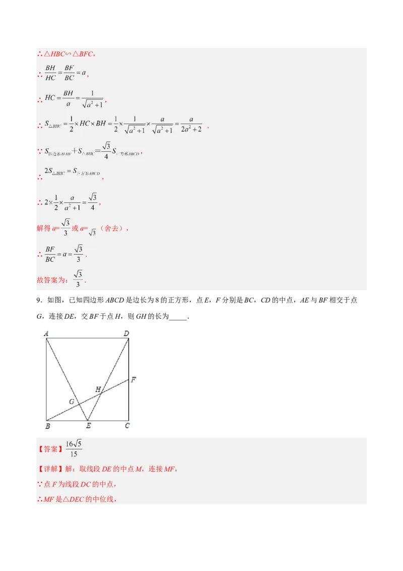 相似三角形基本模型综合培优训练（二）（解析版）_北师大初中数学_9下-北师大版初中数学_06专项讲练_2022-2023学年九年级数学相似三角形基本模型探究（北师大版）