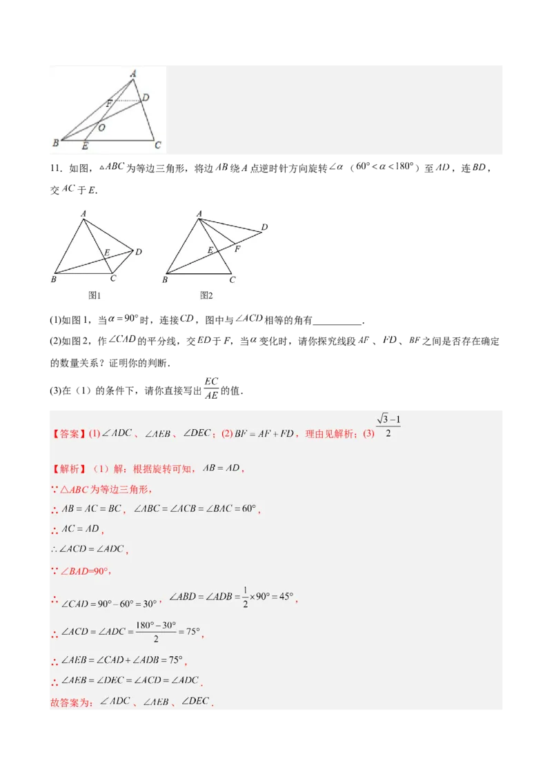 相似三角形基本模型综合培优训练（二）（解析版）_北师大初中数学_9下-北师大版初中数学_06专项讲练_2022-2023学年九年级数学相似三角形基本模型探究（北师大版）