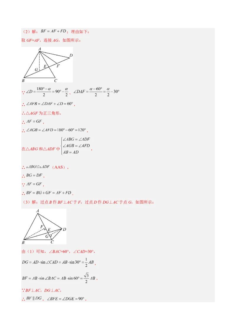 相似三角形基本模型综合培优训练（二）（解析版）_北师大初中数学_9下-北师大版初中数学_06专项讲练_2022-2023学年九年级数学相似三角形基本模型探究（北师大版）
