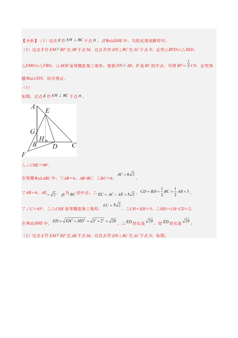相似三角形基本模型综合培优训练（二）（解析版）_北师大初中数学_9下-北师大版初中数学_06专项讲练_2022-2023学年九年级数学相似三角形基本模型探究（北师大版）