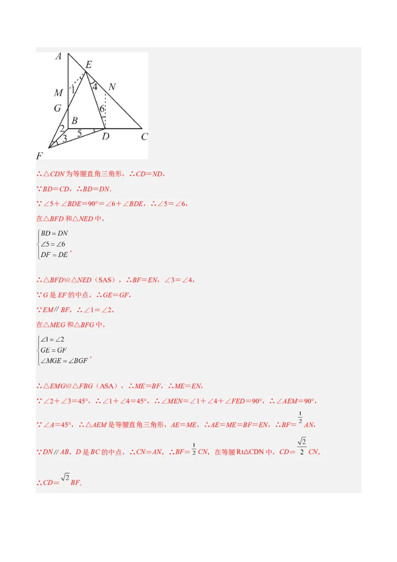 相似三角形基本模型综合培优训练（二）（解析版）_北师大初中数学_9下-北师大版初中数学_06专项讲练_2022-2023学年九年级数学相似三角形基本模型探究（北师大版）