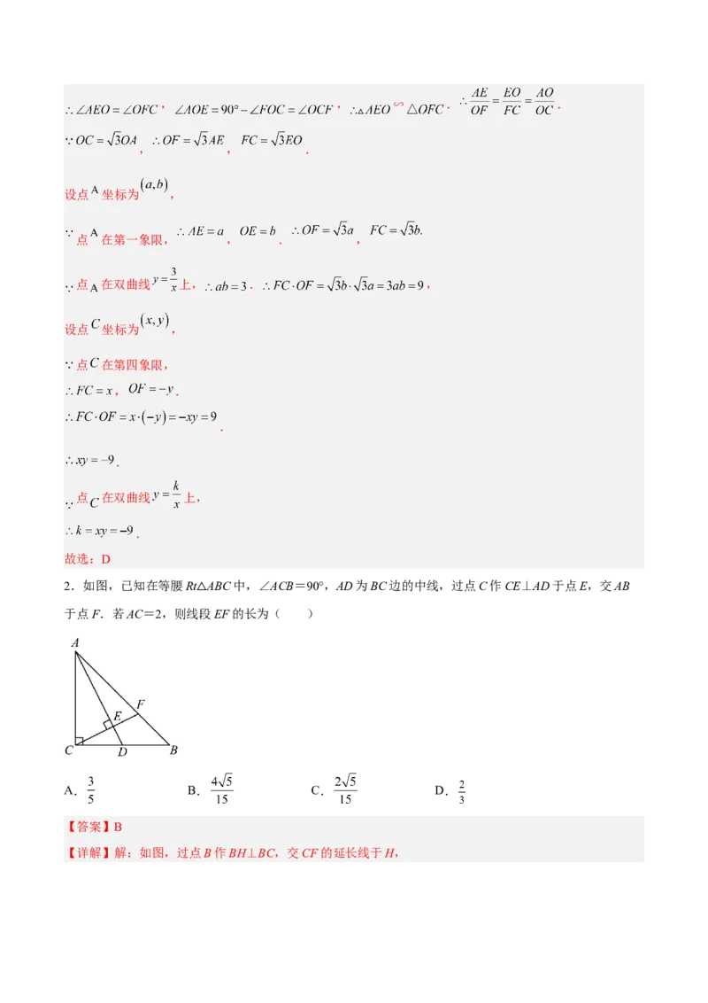 相似三角形基本模型综合培优训练（二）（解析版）_北师大初中数学_9下-北师大版初中数学_06专项讲练_2022-2023学年九年级数学相似三角形基本模型探究（北师大版）