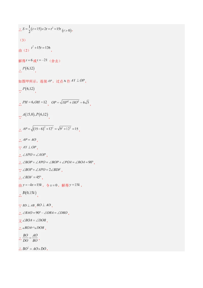相似三角形基本模型综合培优训练（二）（解析版）_北师大初中数学_9下-北师大版初中数学_06专项讲练_2022-2023学年九年级数学相似三角形基本模型探究（北师大版）