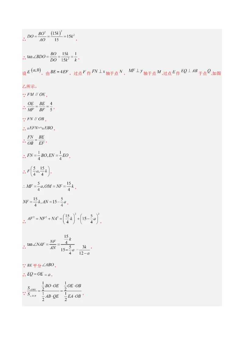 相似三角形基本模型综合培优训练（二）（解析版）_北师大初中数学_9下-北师大版初中数学_06专项讲练_2022-2023学年九年级数学相似三角形基本模型探究（北师大版）