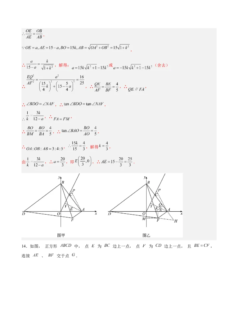 相似三角形基本模型综合培优训练（二）（解析版）_北师大初中数学_9下-北师大版初中数学_06专项讲练_2022-2023学年九年级数学相似三角形基本模型探究（北师大版）