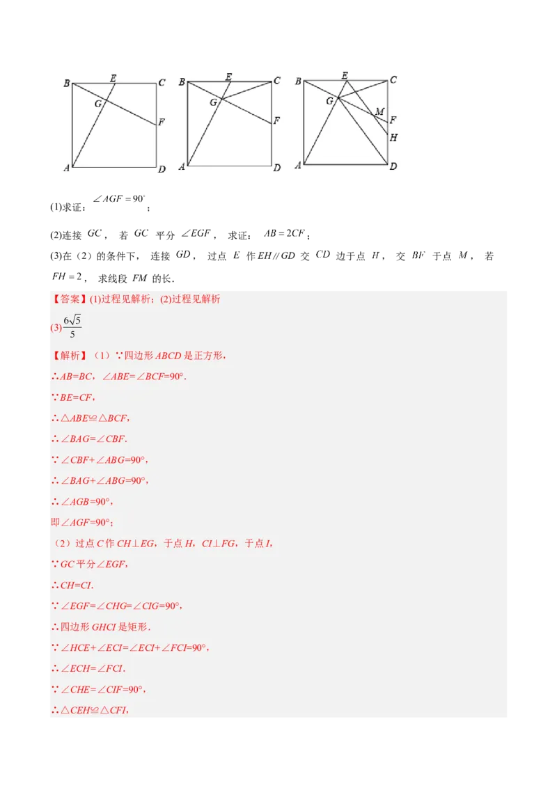 相似三角形基本模型综合培优训练（二）（解析版）_北师大初中数学_9下-北师大版初中数学_06专项讲练_2022-2023学年九年级数学相似三角形基本模型探究（北师大版）