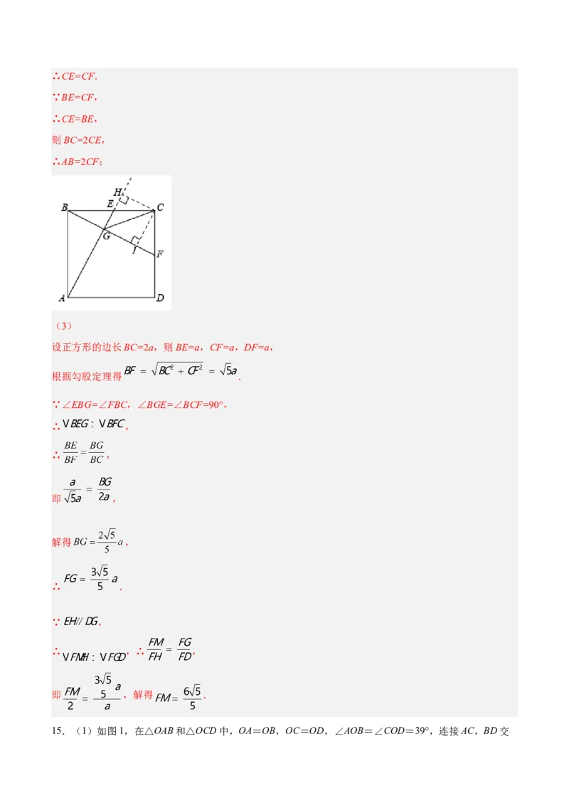 相似三角形基本模型综合培优训练（二）（解析版）_北师大初中数学_9下-北师大版初中数学_06专项讲练_2022-2023学年九年级数学相似三角形基本模型探究（北师大版）