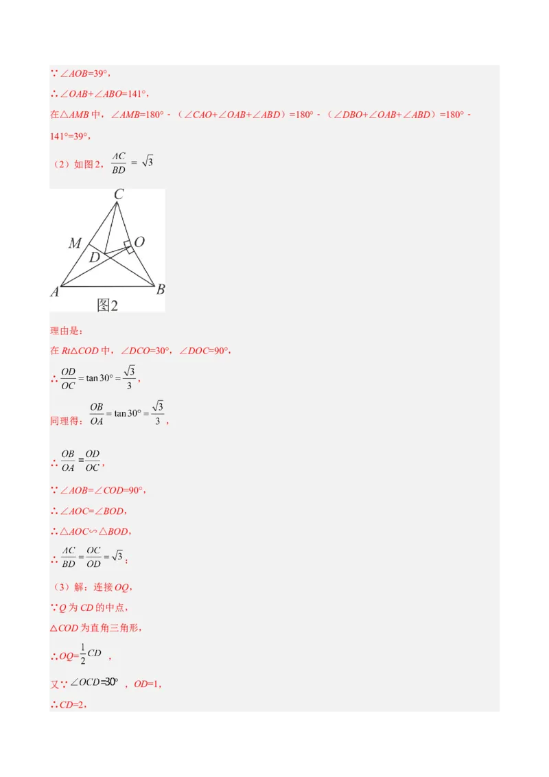 相似三角形基本模型综合培优训练（二）（解析版）_北师大初中数学_9下-北师大版初中数学_06专项讲练_2022-2023学年九年级数学相似三角形基本模型探究（北师大版）
