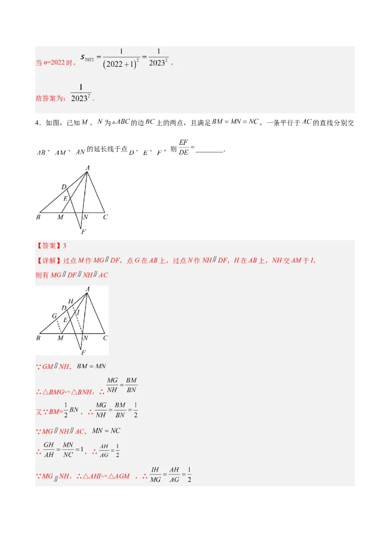 相似三角形基本模型综合培优训练（二）（解析版）_北师大初中数学_9下-北师大版初中数学_06专项讲练_2022-2023学年九年级数学相似三角形基本模型探究（北师大版）