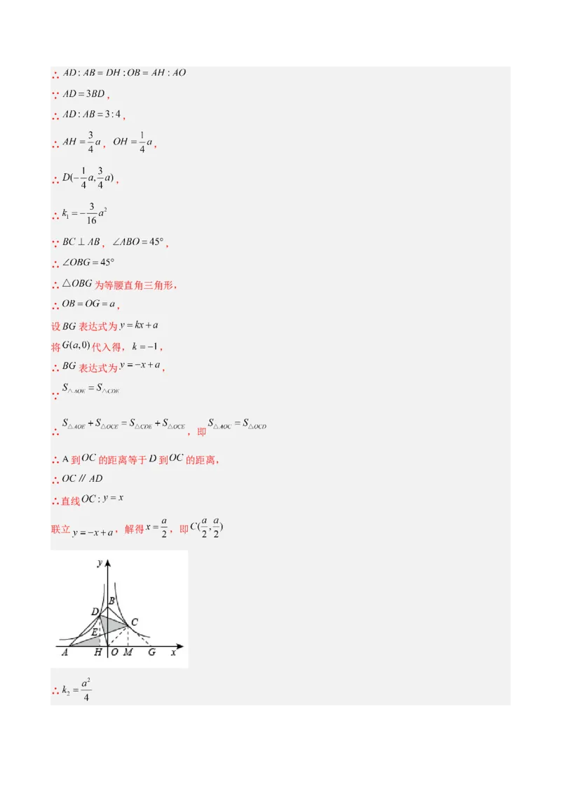 相似三角形基本模型综合培优训练（二）（解析版）_北师大初中数学_9下-北师大版初中数学_06专项讲练_2022-2023学年九年级数学相似三角形基本模型探究（北师大版）