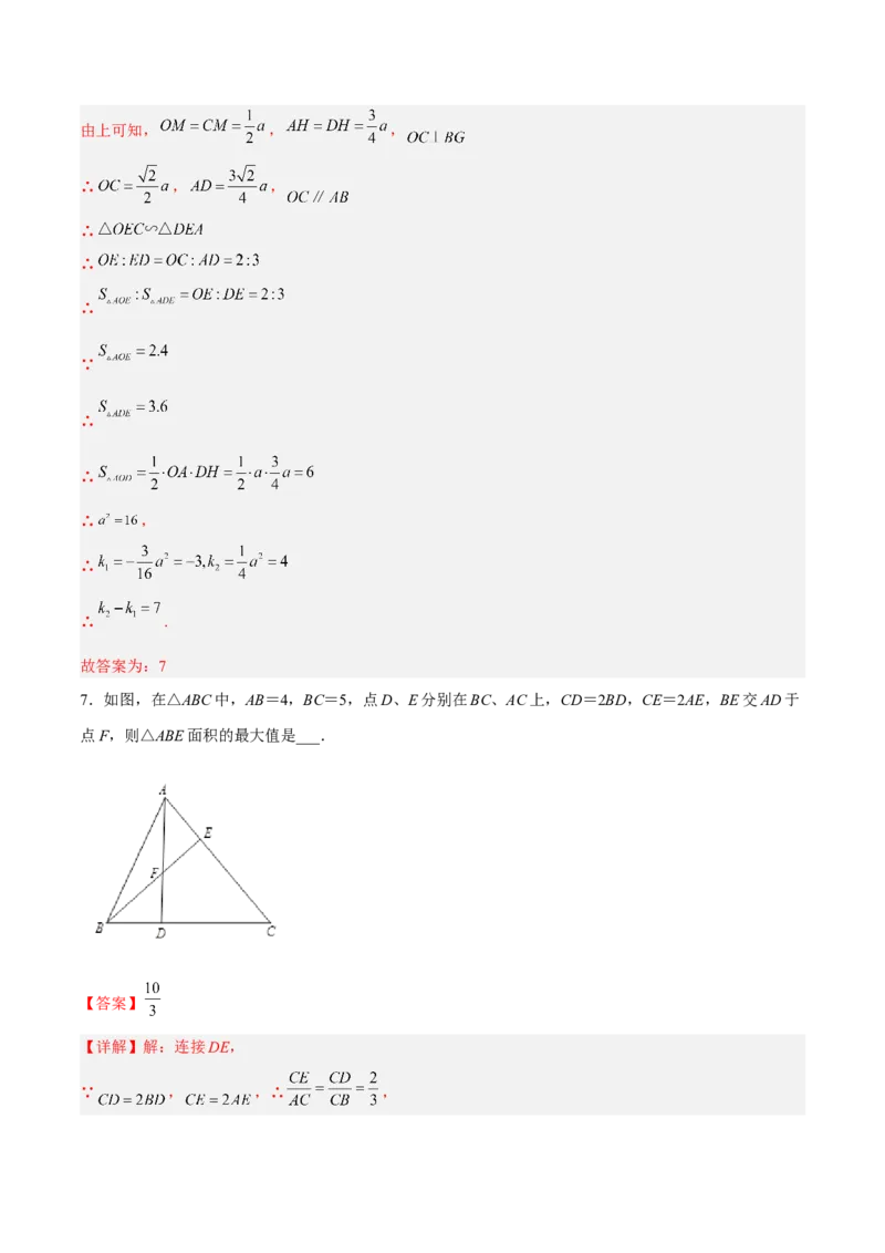 相似三角形基本模型综合培优训练（二）（解析版）_北师大初中数学_9下-北师大版初中数学_06专项讲练_2022-2023学年九年级数学相似三角形基本模型探究（北师大版）