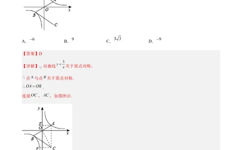 相似三角形基本模型综合培优训练（二）（解析版）_北师大初中数学_9下-北师大版初中数学_06专项讲练_2022-2023学年九年级数学相似三角形基本模型探究（北师大版）