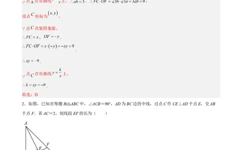 相似三角形基本模型综合培优训练（二）（解析版）_北师大初中数学_9下-北师大版初中数学_06专项讲练_2022-2023学年九年级数学相似三角形基本模型探究（北师大版）