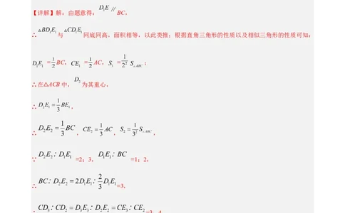 相似三角形基本模型综合培优训练（二）（解析版）_北师大初中数学_9下-北师大版初中数学_06专项讲练_2022-2023学年九年级数学相似三角形基本模型探究（北师大版）