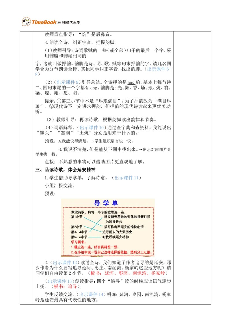 24延安，我把你追寻优质版教案_25秋1-6年级语文上册课件教案_25秋统编版语文四年级上册_统编版语文四年级上册教学资源包（25秋七彩课堂）_7.第七单元_24延安，我把你追寻_教案