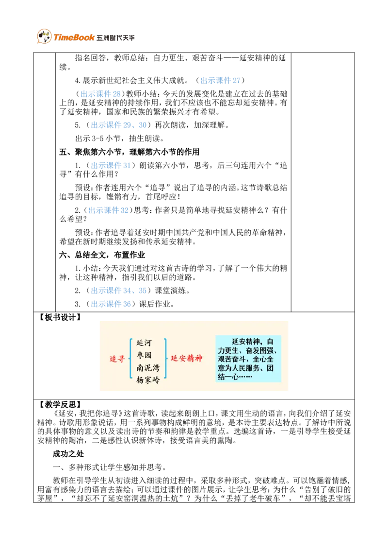 24延安，我把你追寻优质版教案_25秋1-6年级语文上册课件教案_25秋统编版语文四年级上册_统编版语文四年级上册教学资源包（25秋七彩课堂）_7.第七单元_24延安，我把你追寻_教案