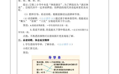 24延安，我把你追寻优质版教案_25秋1-6年级语文上册课件教案_25秋统编版语文四年级上册_统编版语文四年级上册教学资源包（25秋七彩课堂）_7.第七单元_24延安，我把你追寻_教案