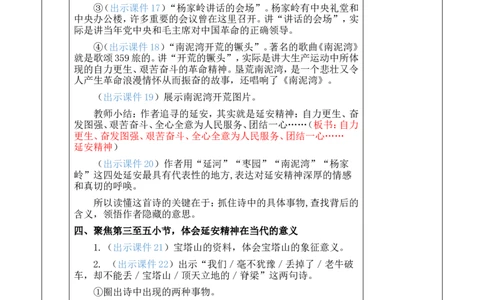 24延安，我把你追寻优质版教案_25秋1-6年级语文上册课件教案_25秋统编版语文四年级上册_统编版语文四年级上册教学资源包（25秋七彩课堂）_7.第七单元_24延安，我把你追寻_教案