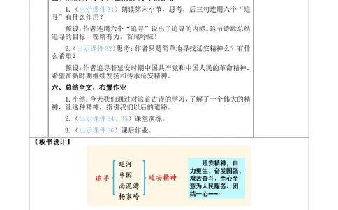 24延安，我把你追寻优质版教案_25秋1-6年级语文上册课件教案_25秋统编版语文四年级上册_统编版语文四年级上册教学资源包（25秋七彩课堂）_7.第七单元_24延安，我把你追寻_教案