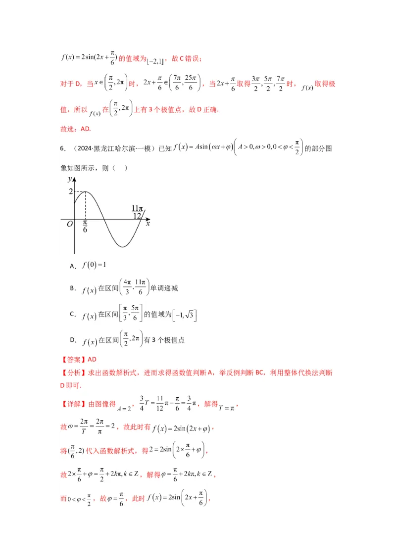 专题01三角函数的图象与性质(典型题型归类训练)(解析版）_2025年新高考资料_专项复习_解题思路训练2025年高考数学复习解答题提优秘籍（新高考专用）_三角函数、平面向量及解三角形