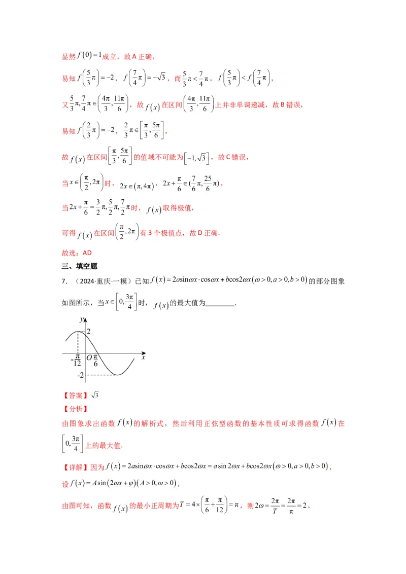 专题01三角函数的图象与性质(典型题型归类训练)(解析版）_2025年新高考资料_专项复习_解题思路训练2025年高考数学复习解答题提优秘籍（新高考专用）_三角函数、平面向量及解三角形