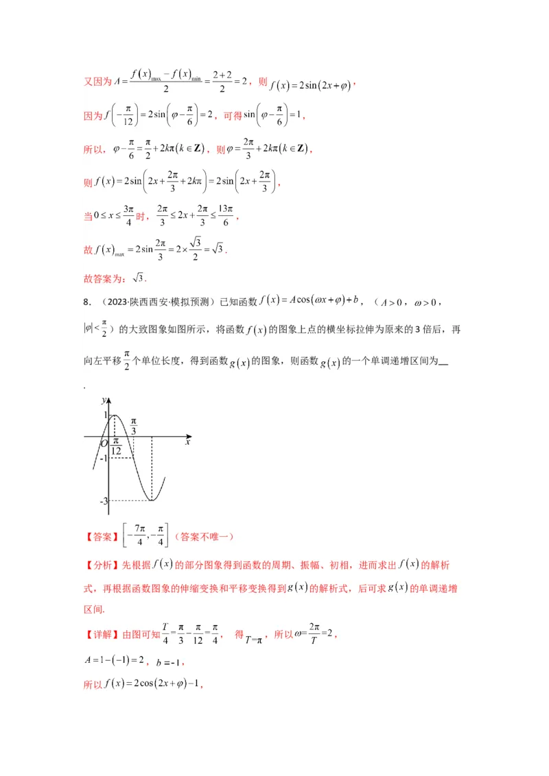 专题01三角函数的图象与性质(典型题型归类训练)(解析版）_2025年新高考资料_专项复习_解题思路训练2025年高考数学复习解答题提优秘籍（新高考专用）_三角函数、平面向量及解三角形