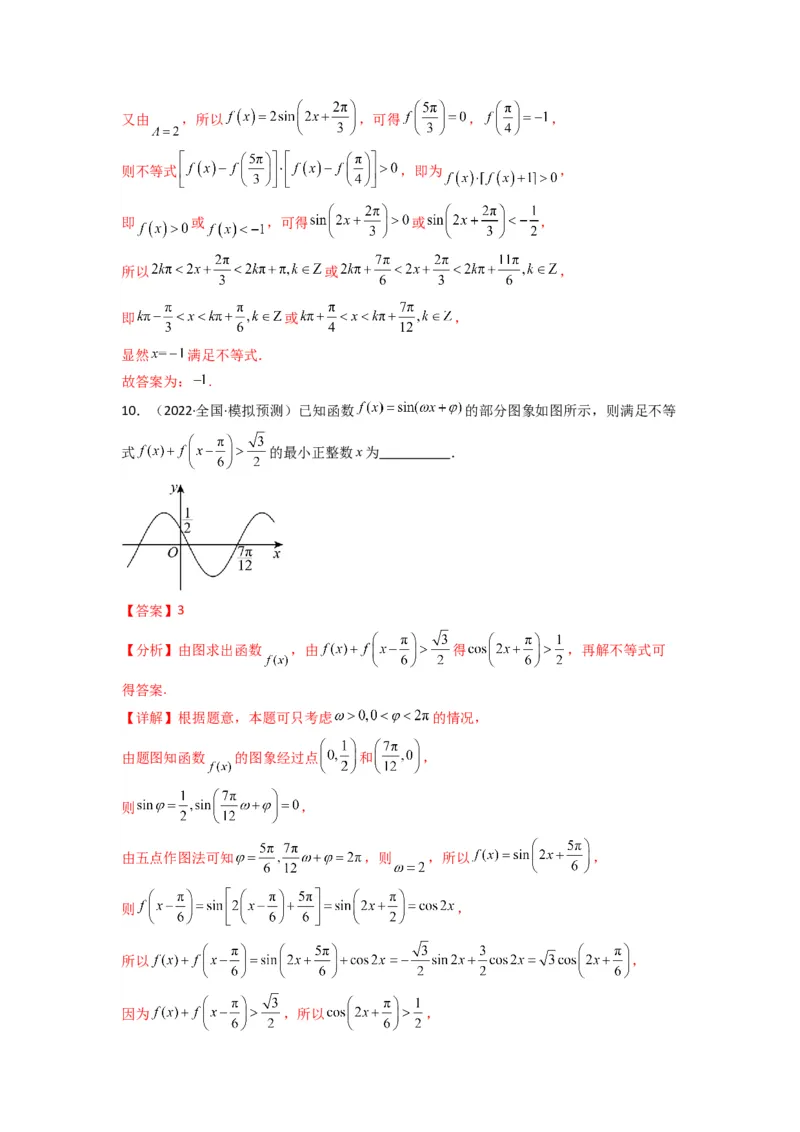 专题01三角函数的图象与性质(典型题型归类训练)(解析版）_2025年新高考资料_专项复习_解题思路训练2025年高考数学复习解答题提优秘籍（新高考专用）_三角函数、平面向量及解三角形